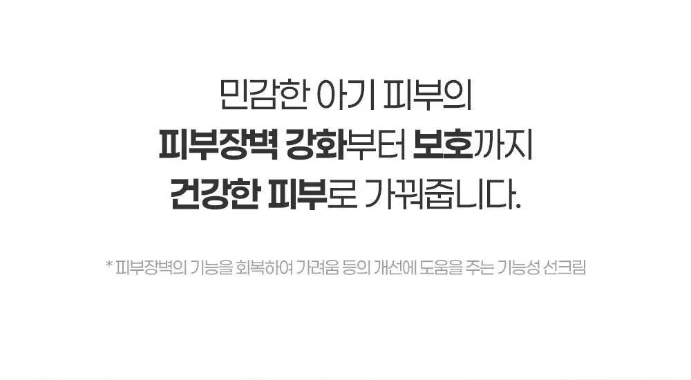 [티니핑 콜라보] 아토팜 징크 마일드 업 선크림 65g 상세페이지 29